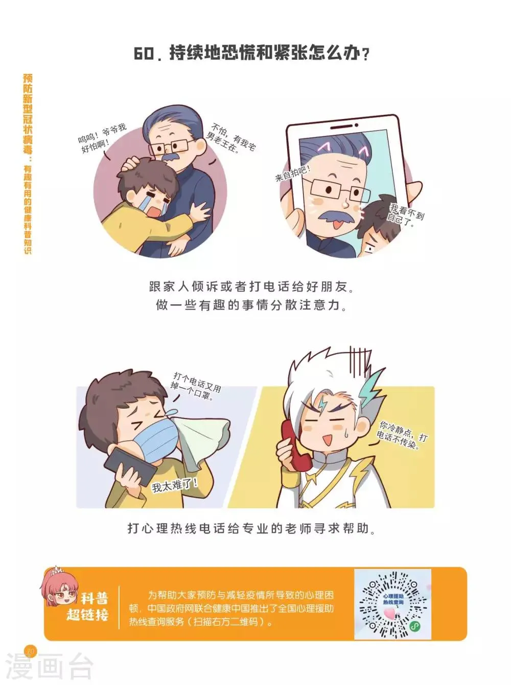 心理健康篇 第13页