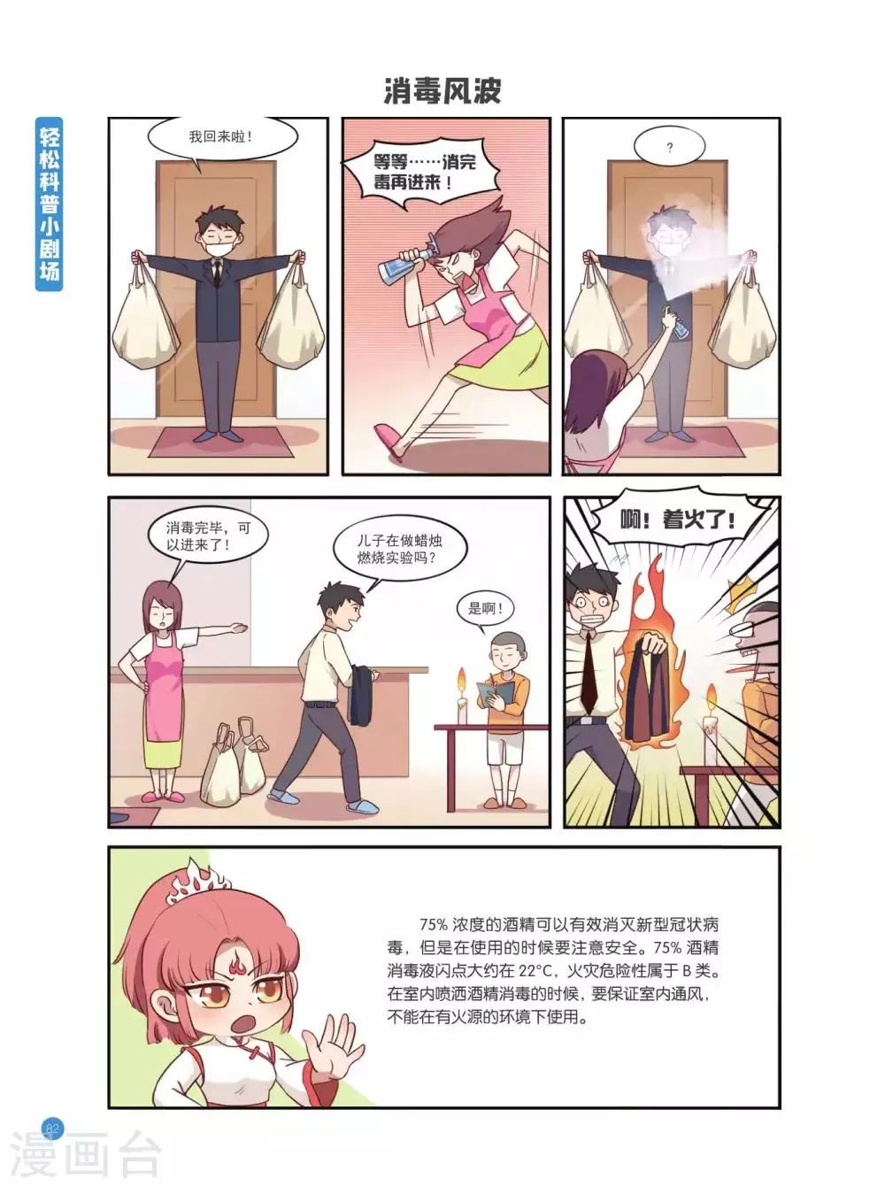 防护路线篇 第10页