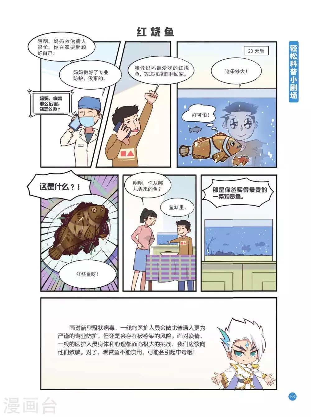 防护路线篇 第11页