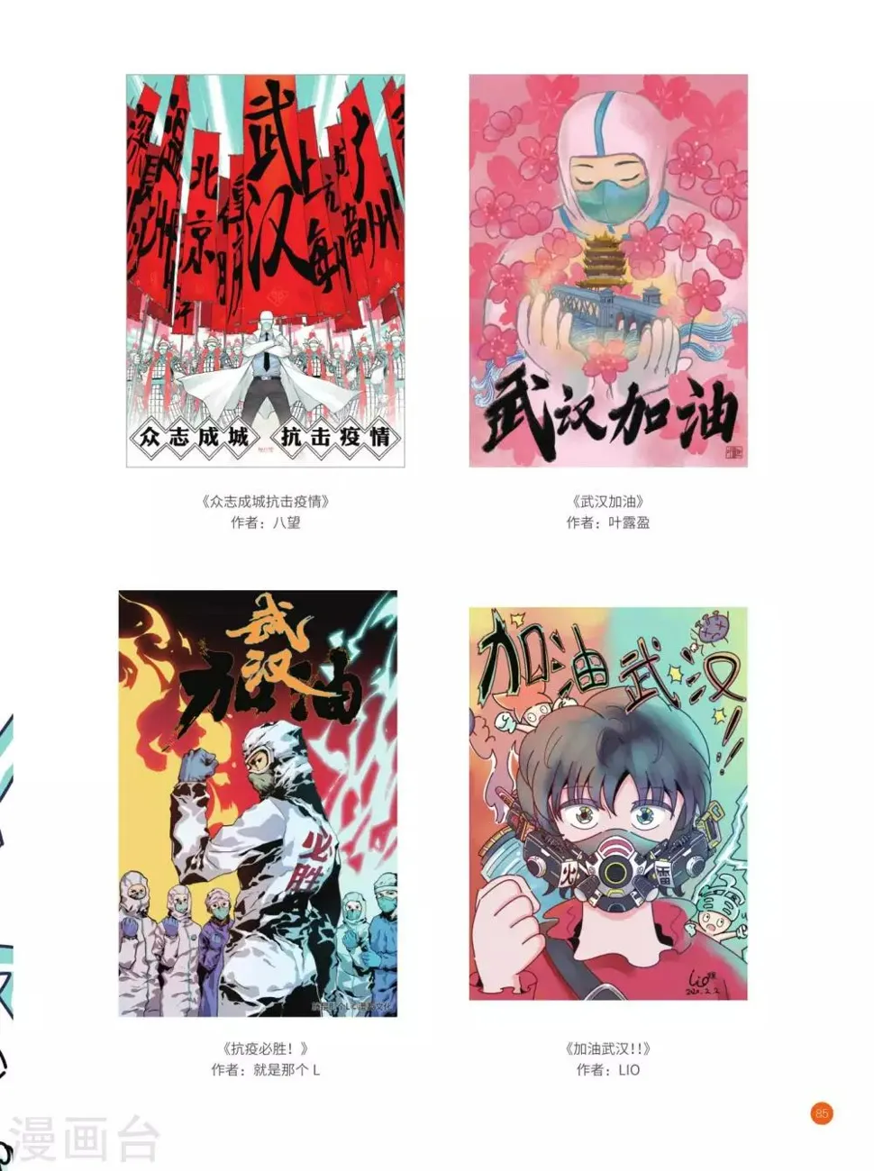 武汉加油漫画海报 第2页
