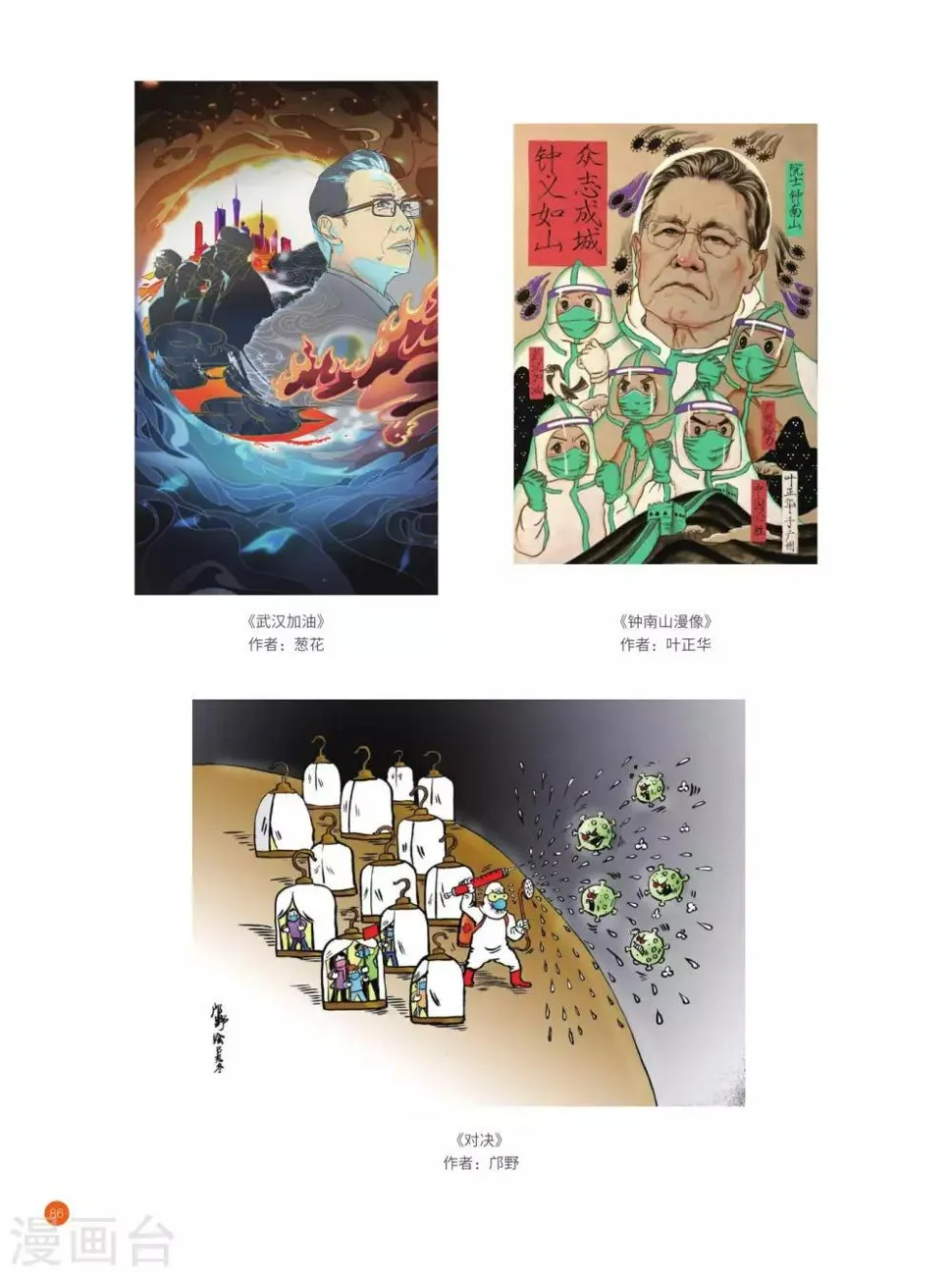 武汉加油漫画海报 第3页