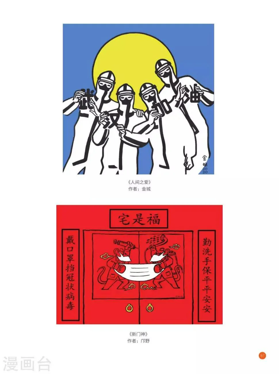 武汉加油漫画海报 第4页