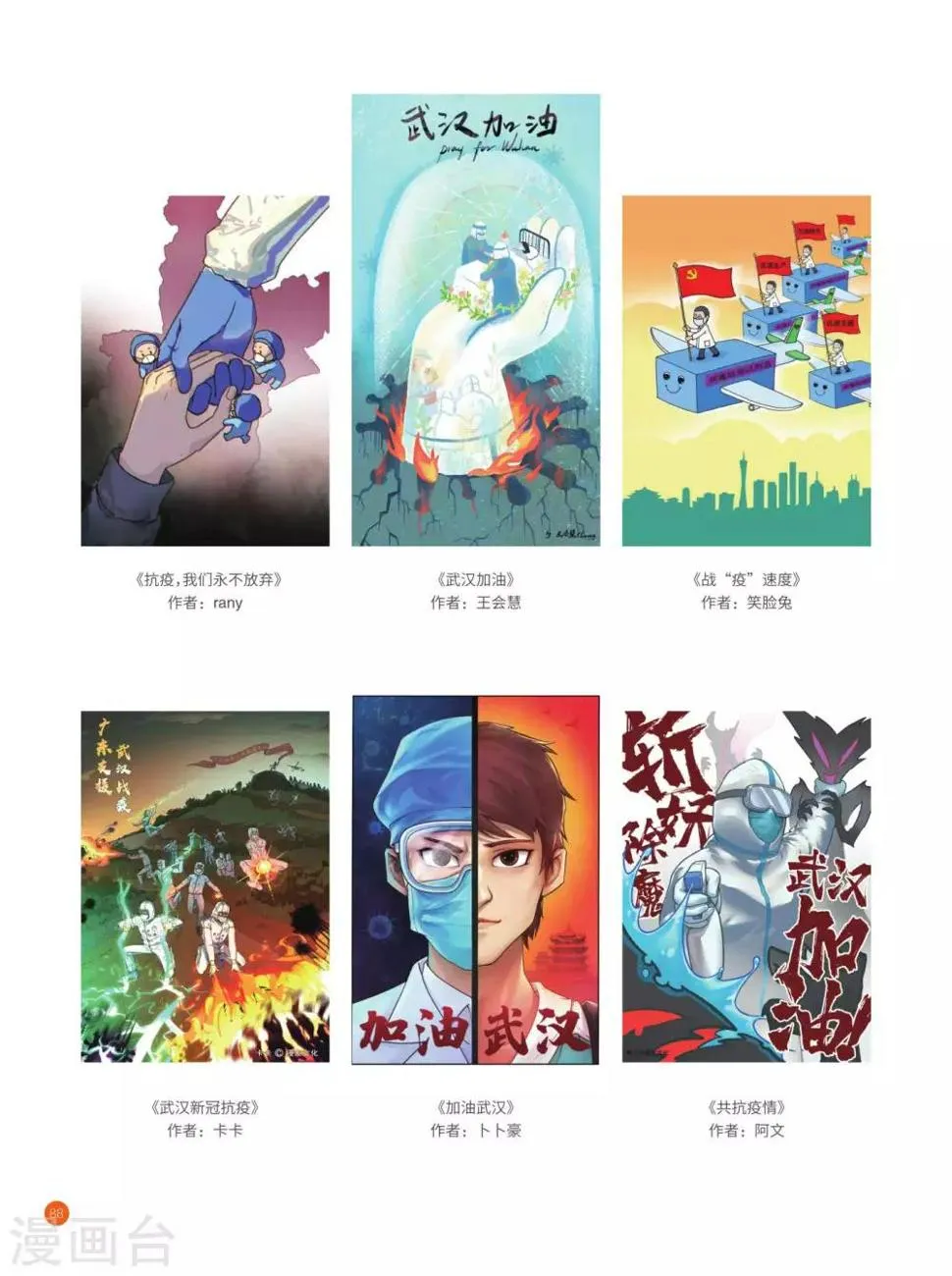 武汉加油漫画海报 第5页