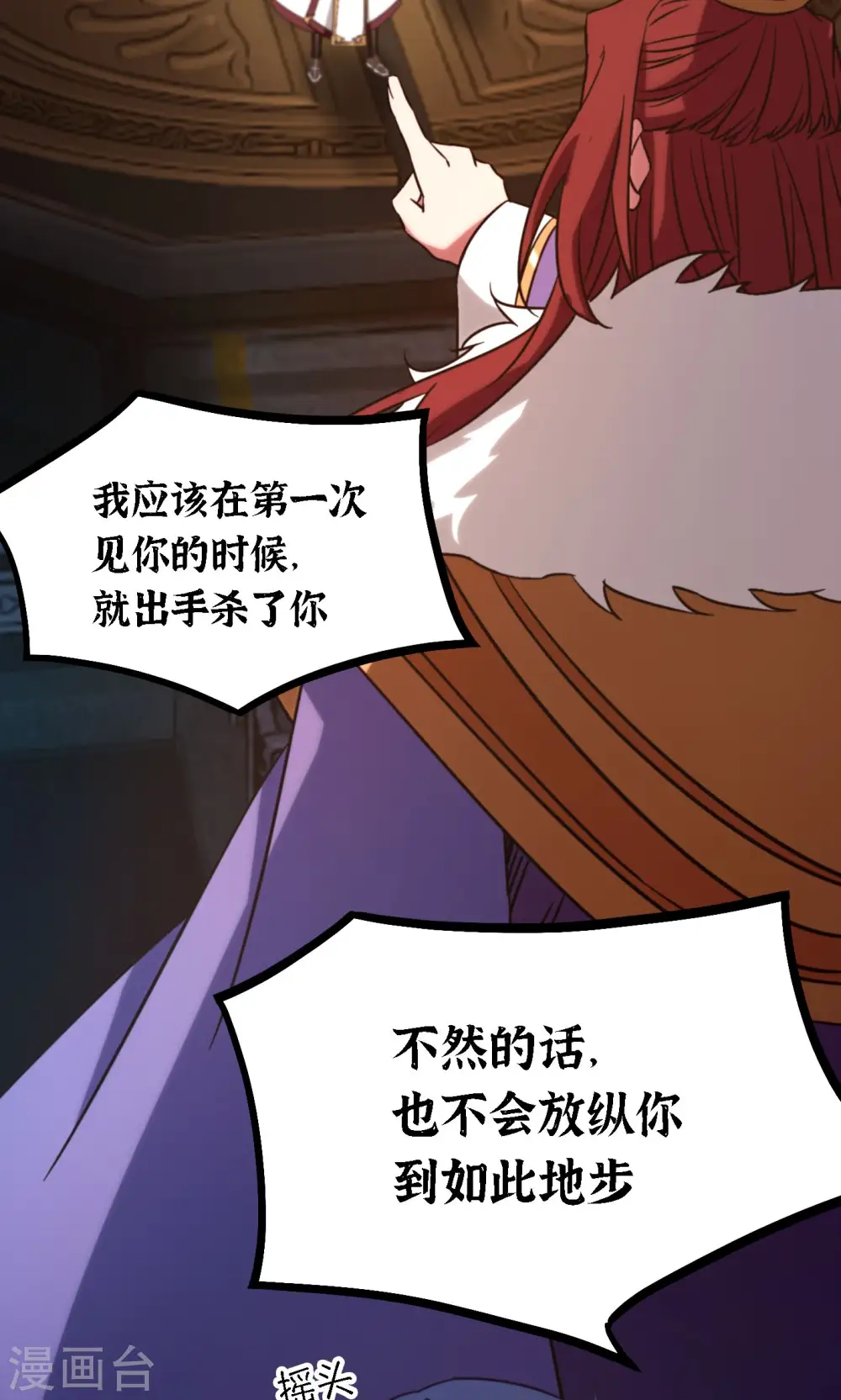 第120话 太祖降临 第2页