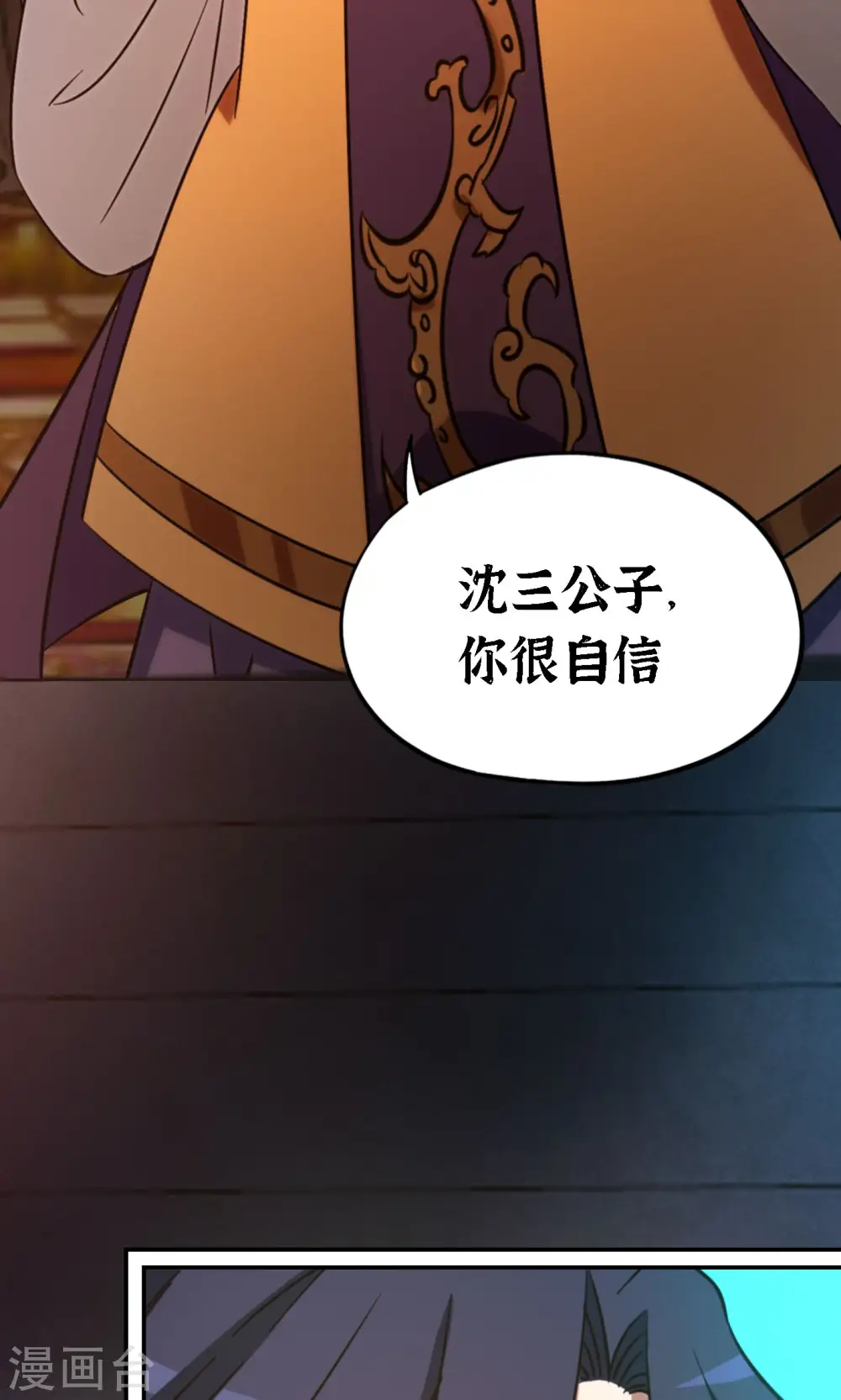 第120话 太祖降临 第5页