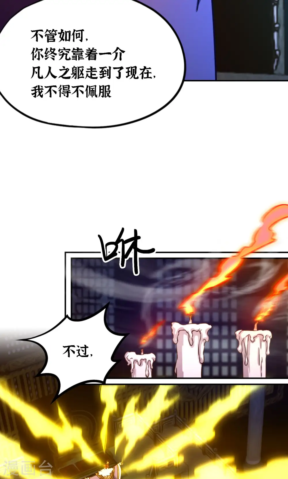 第120话 太祖降临 第8页