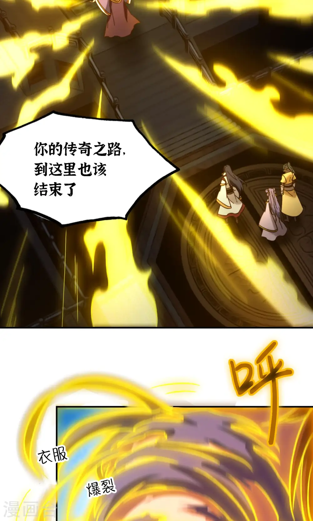 第120话 太祖降临 第9页