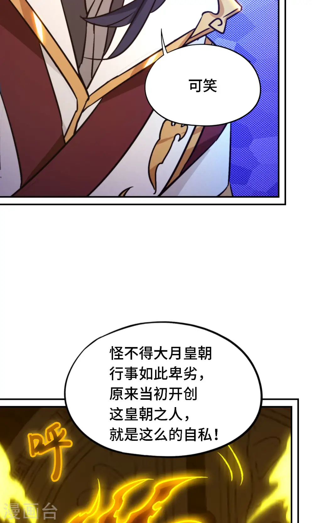 第120话 太祖降临 第15页