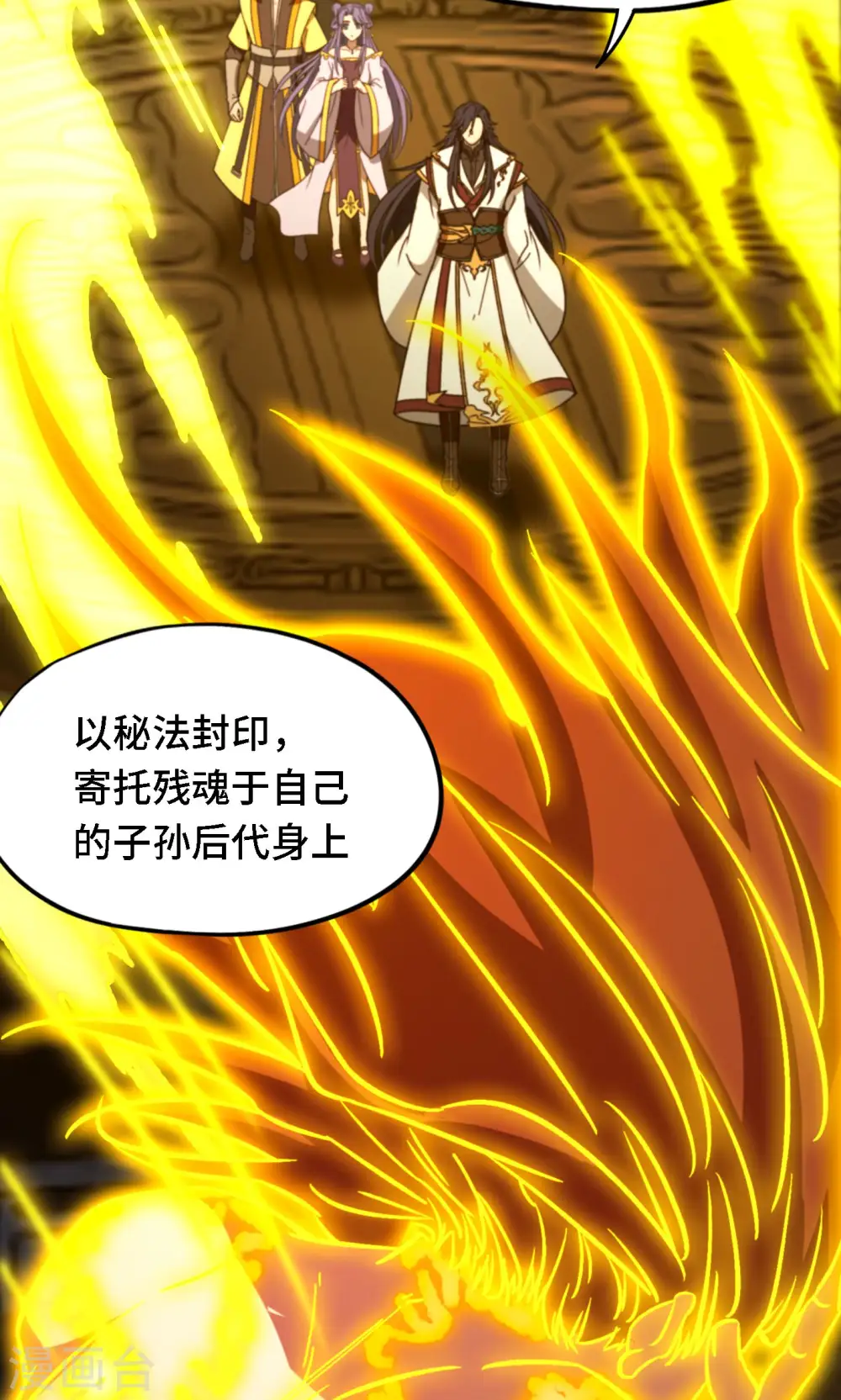 第120话 太祖降临 第17页