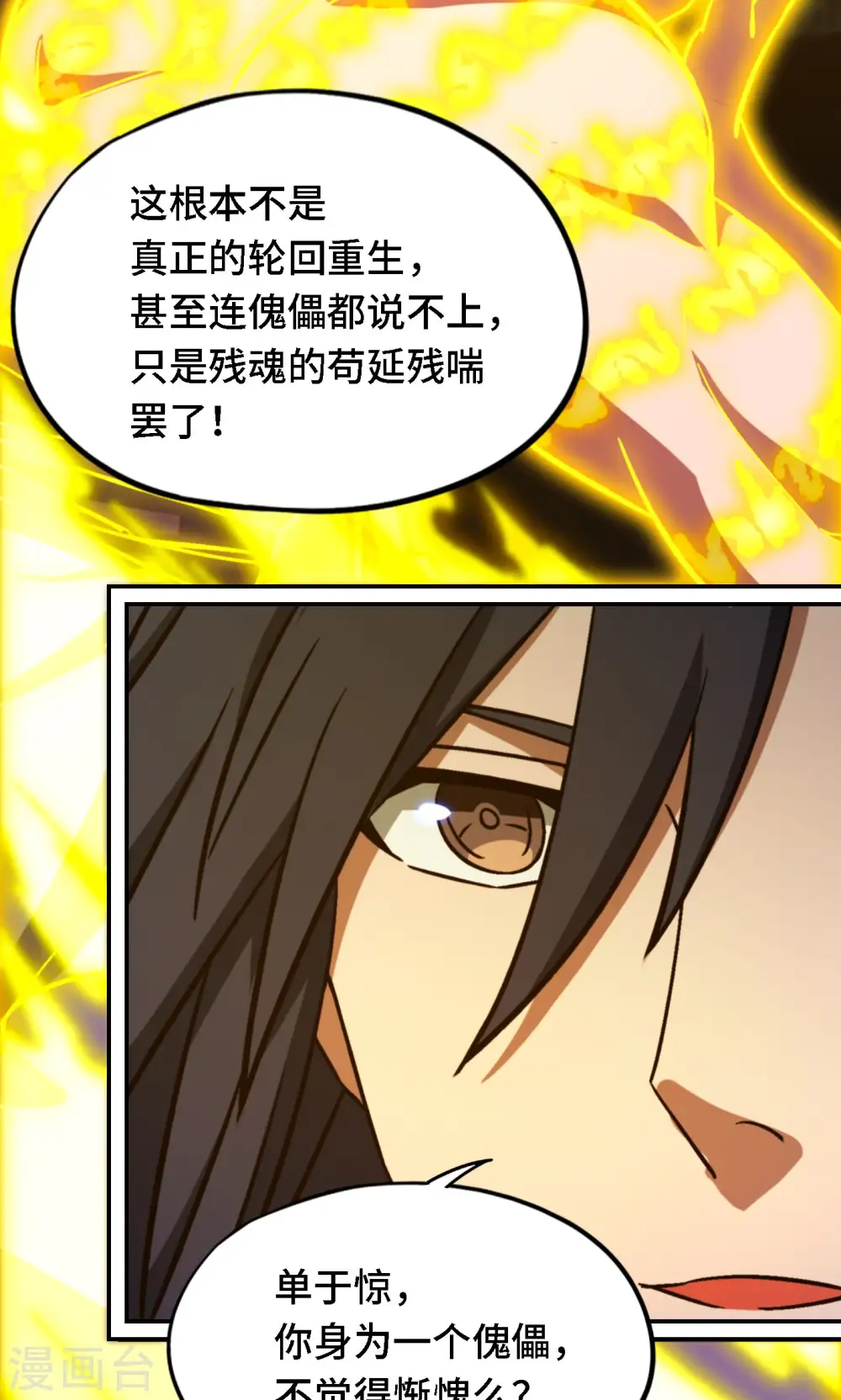 第120话 太祖降临 第18页