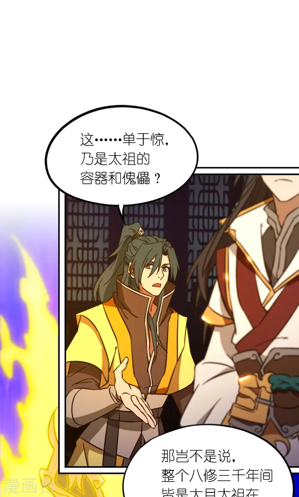 第120话 太祖降临 第23页