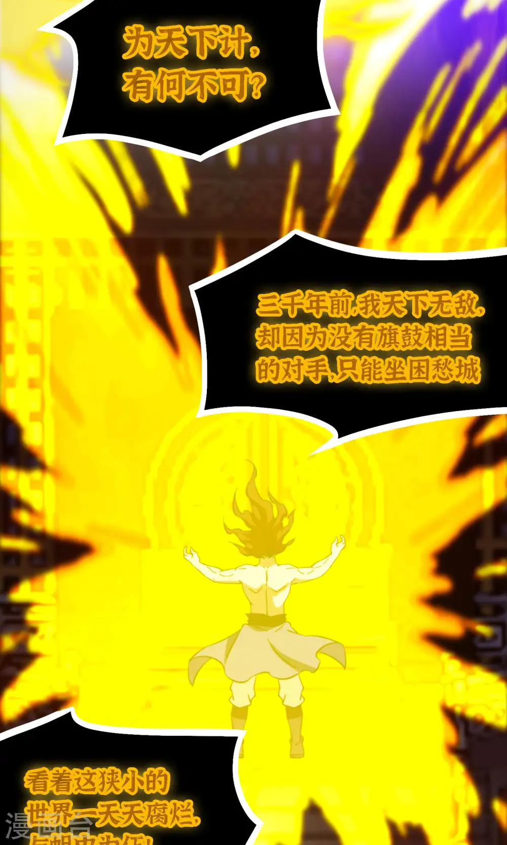 第120话 太祖降临 第25页