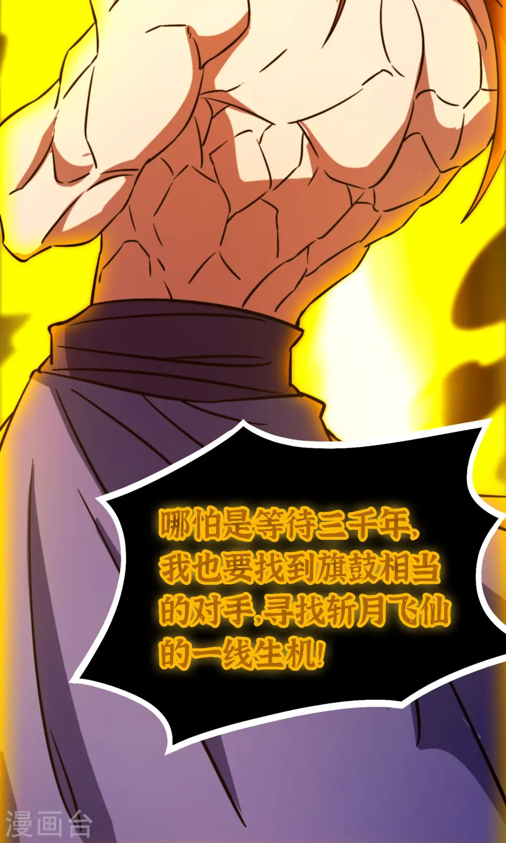 第120话 太祖降临 第28页