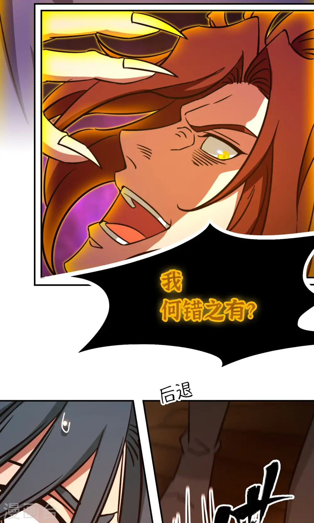 第120话 太祖降临 第29页