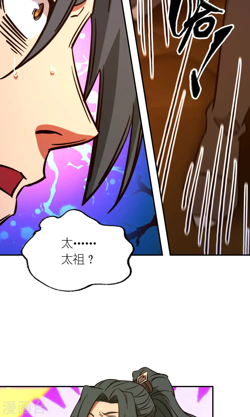 第120话 太祖降临 第30页