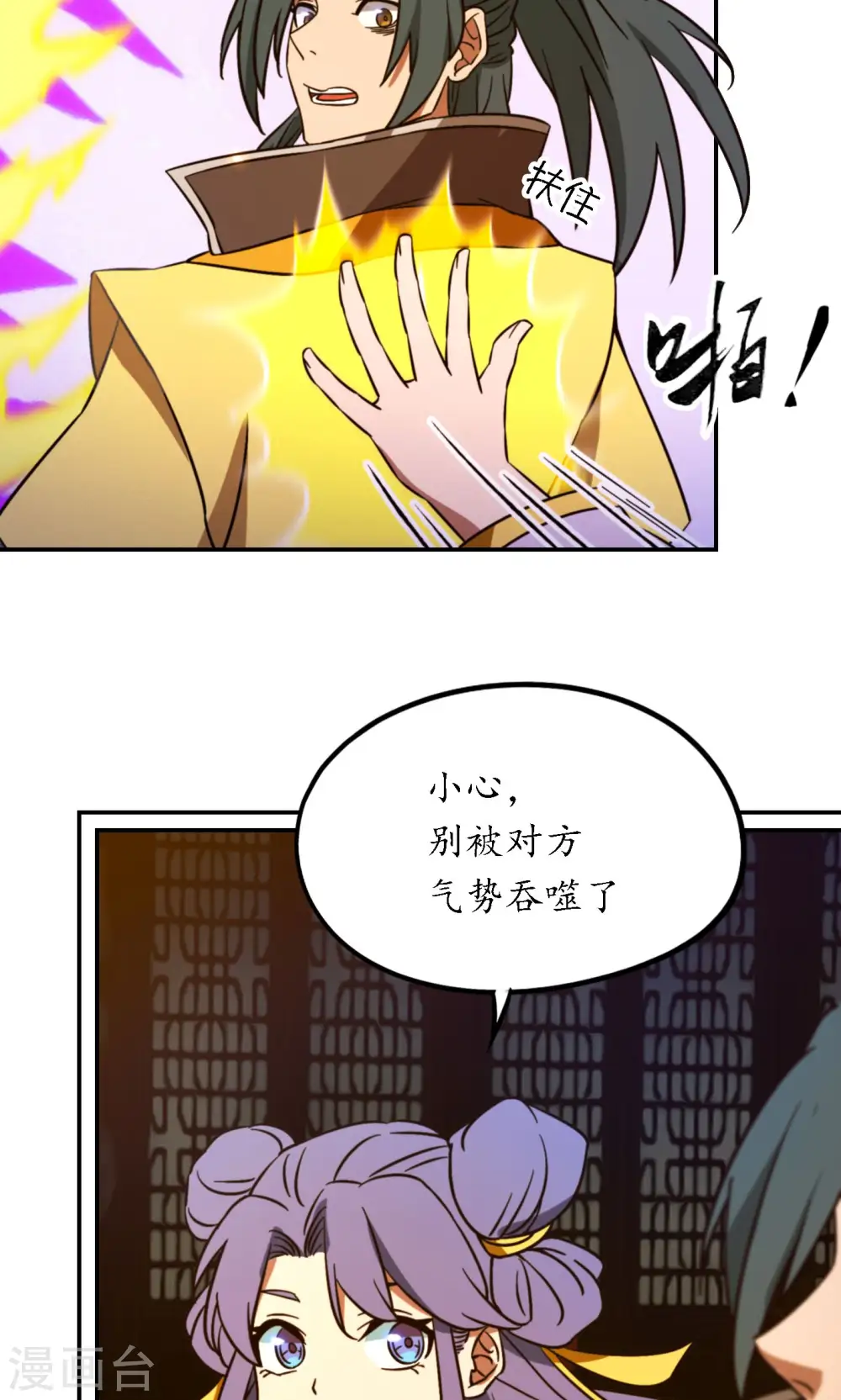 第120话 太祖降临 第31页