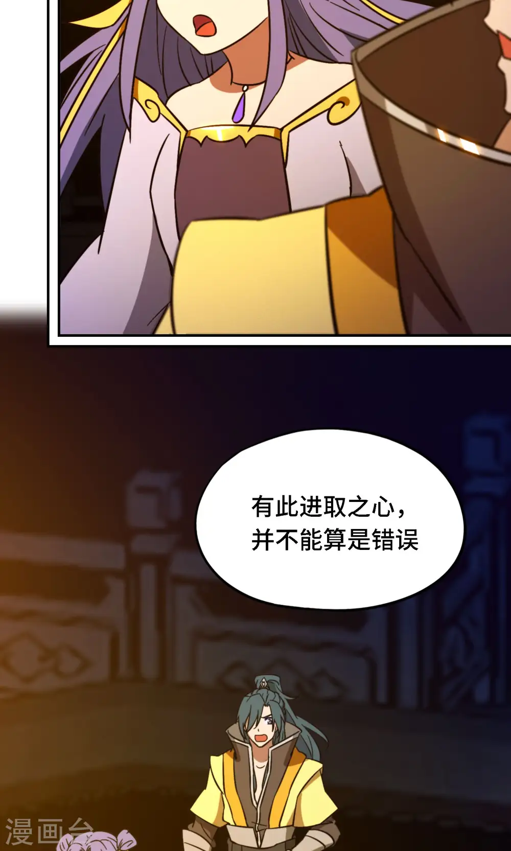第120话 太祖降临 第32页