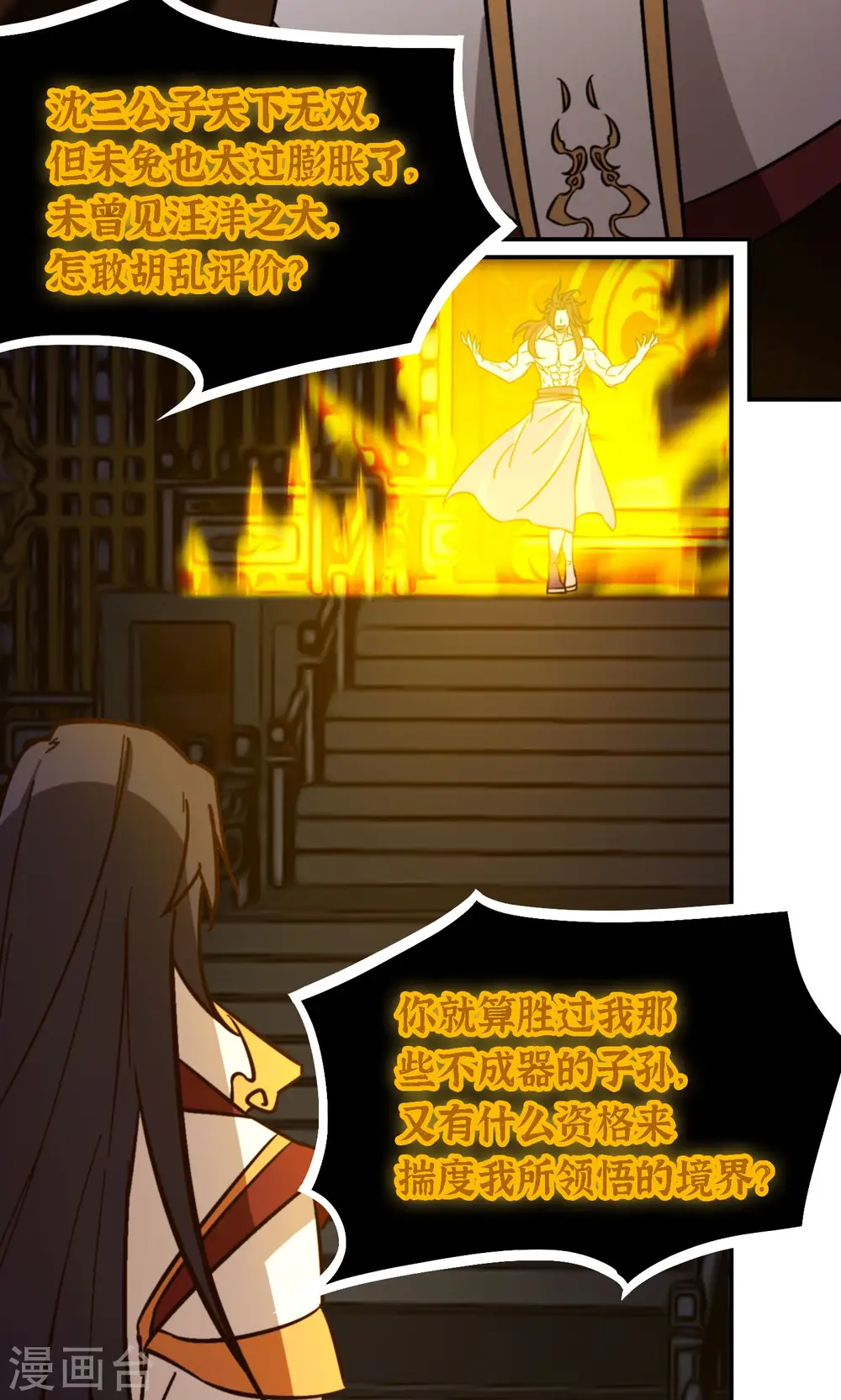 第120话 太祖降临 第34页