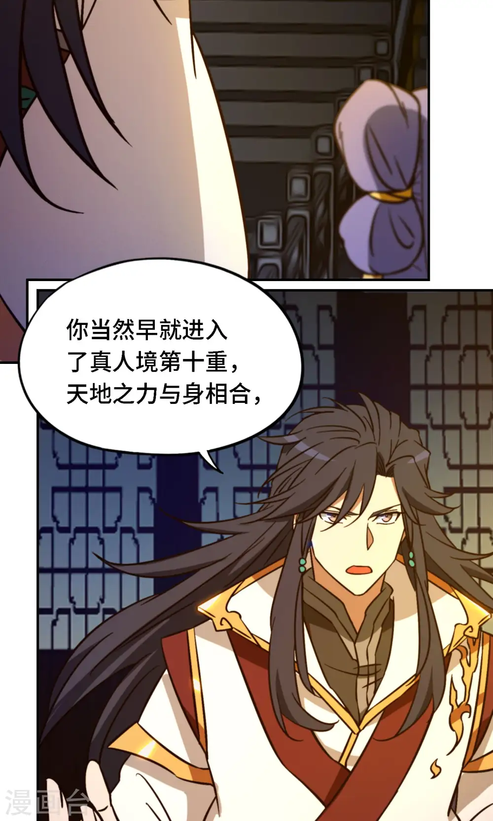 第120话 太祖降临 第35页