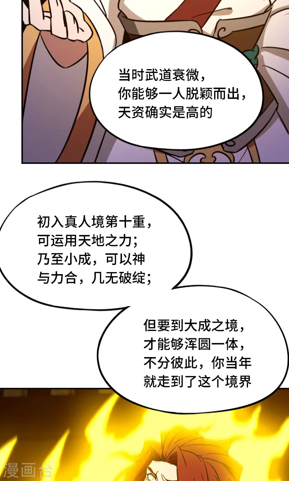 第120话 太祖降临 第36页