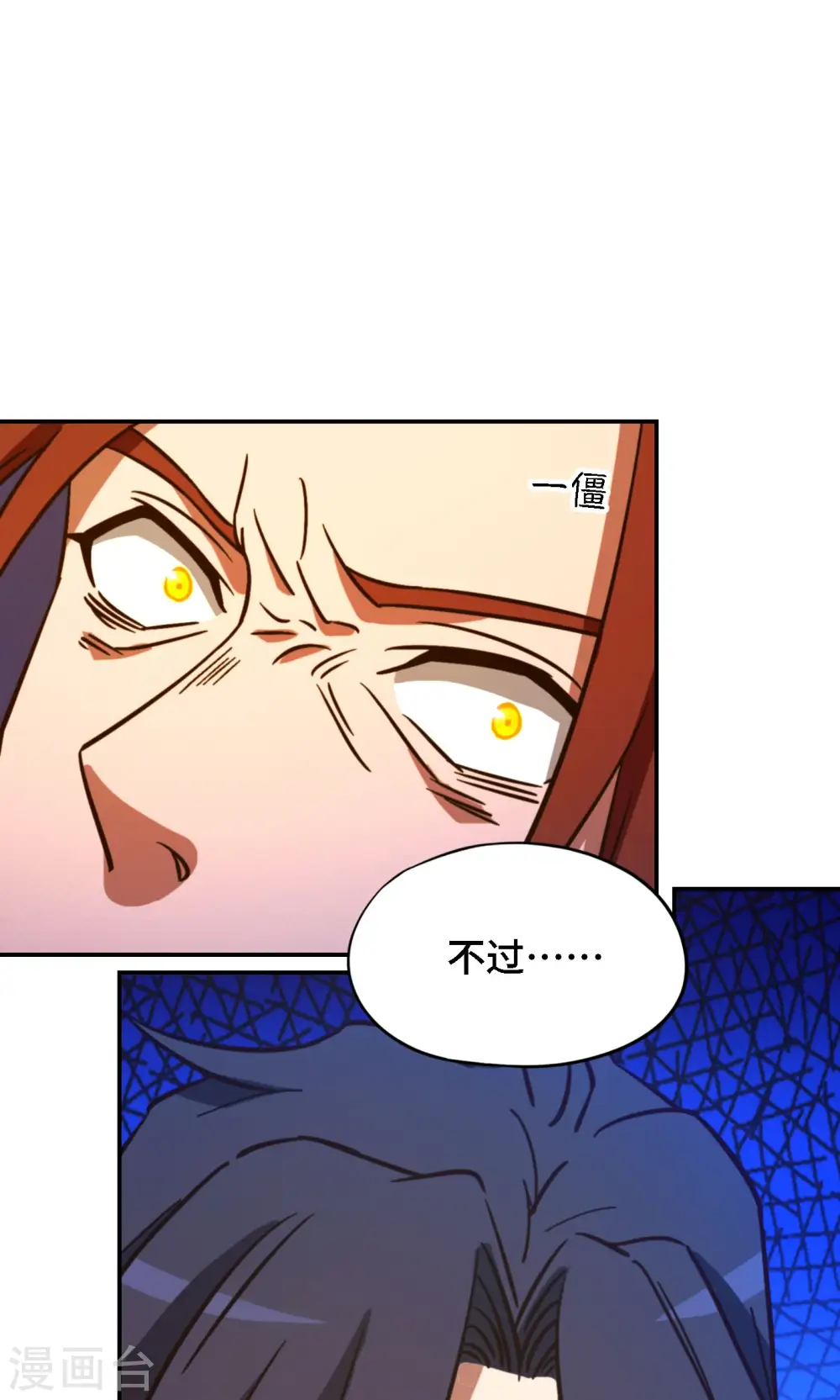 第120话 太祖降临 第38页