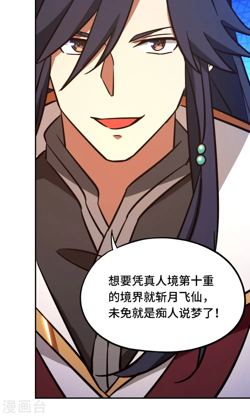 第120话 太祖降临 第39页
