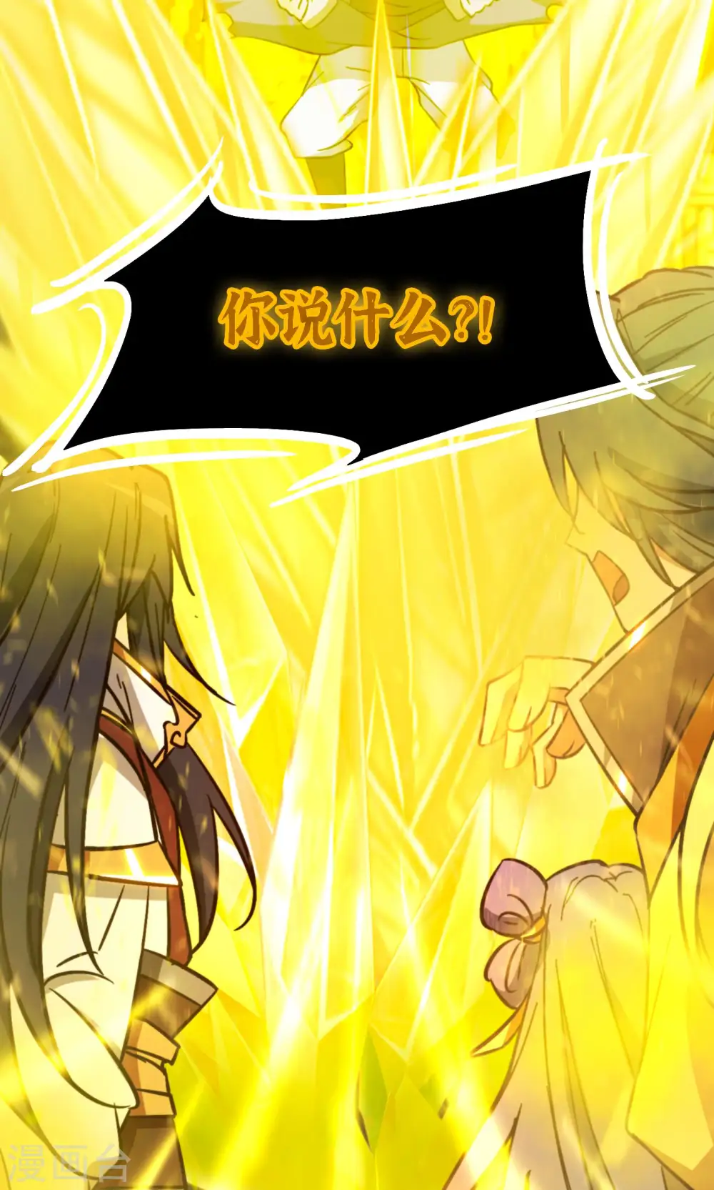 第120话 太祖降临 第41页