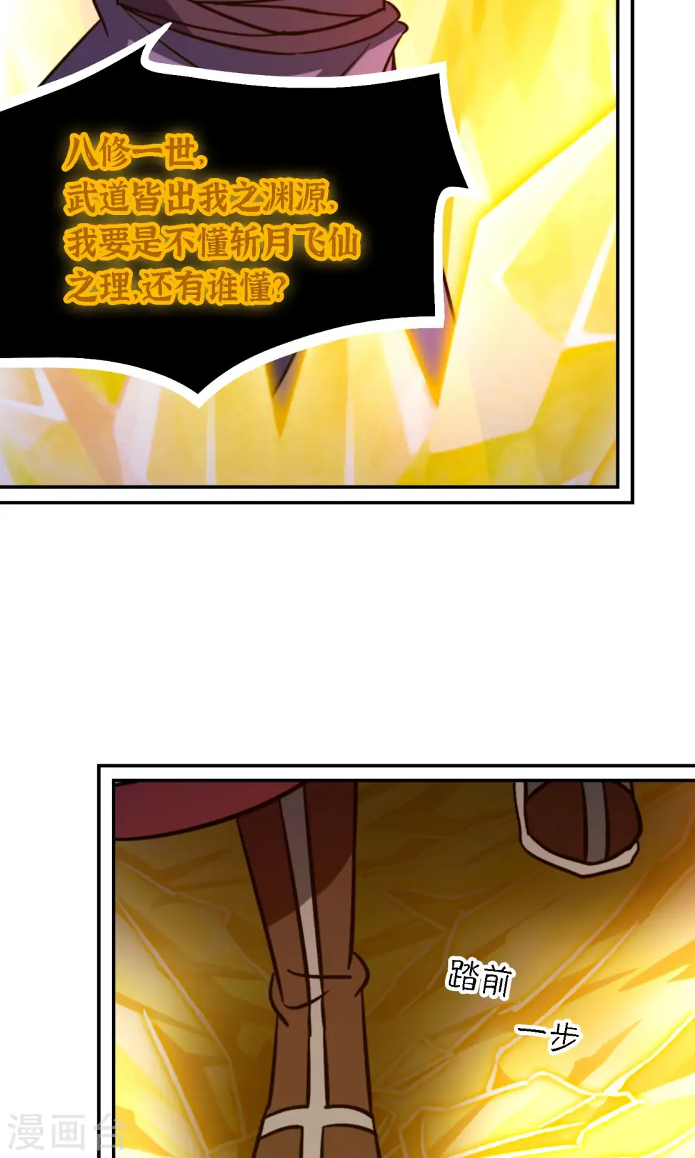 第120话 太祖降临 第49页