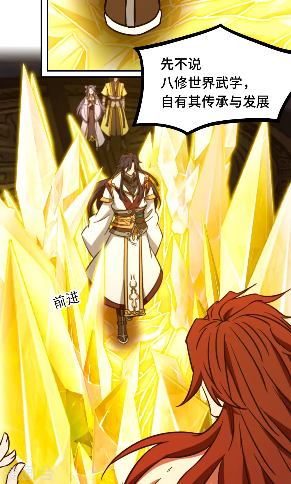第120话 太祖降临 第50页