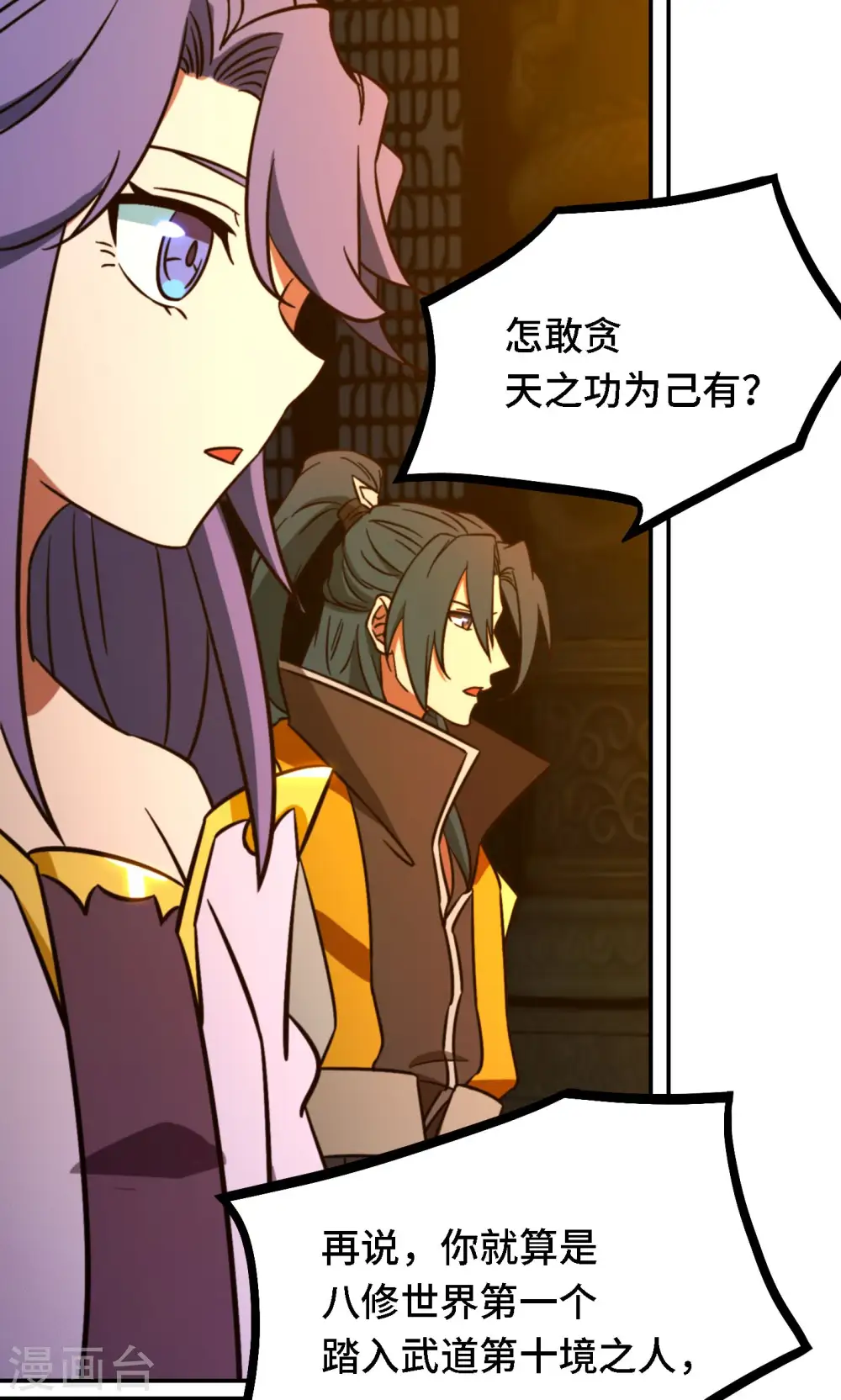 第120话 太祖降临 第52页