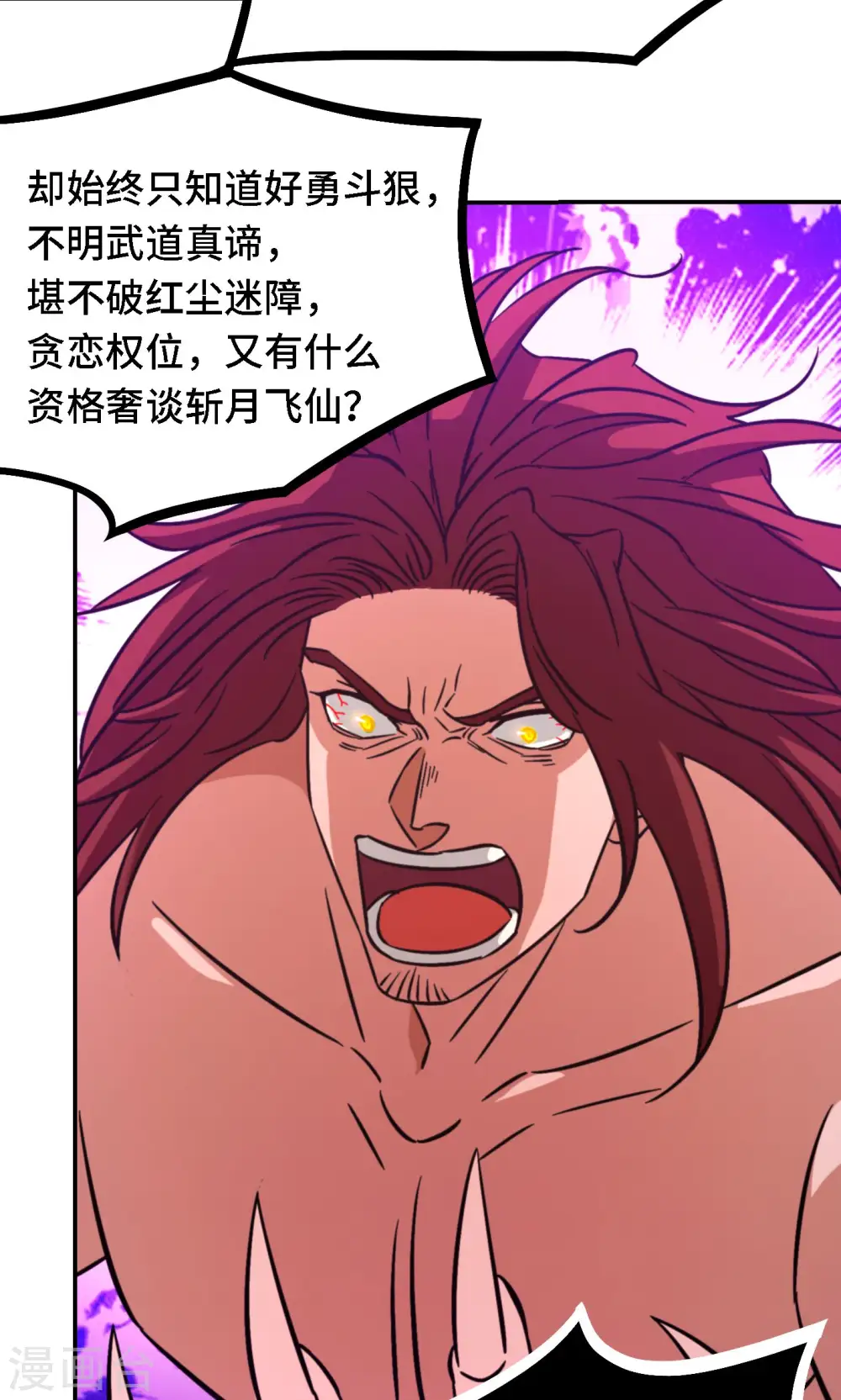 第120话 太祖降临 第53页