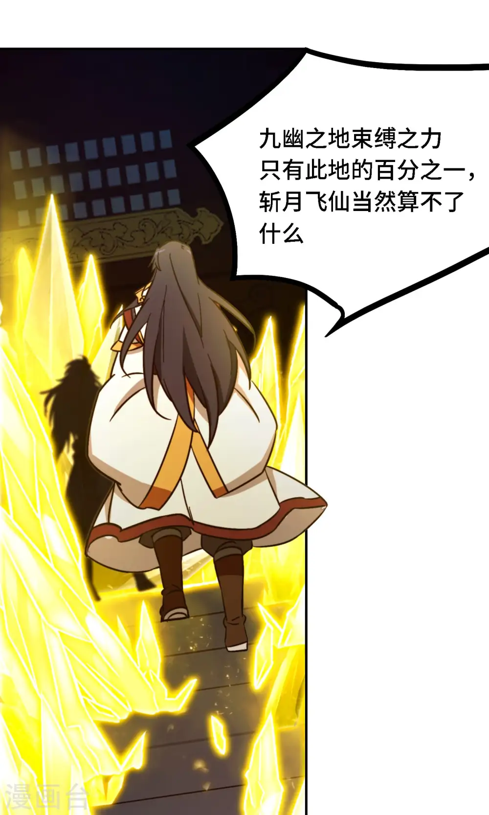 第120话 太祖降临 第56页