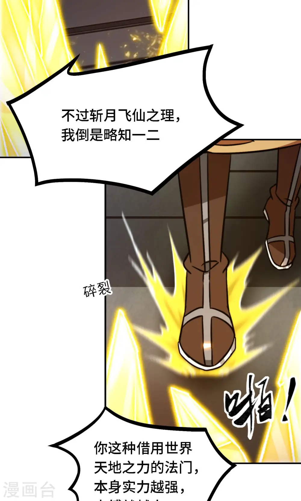 第120话 太祖降临 第57页