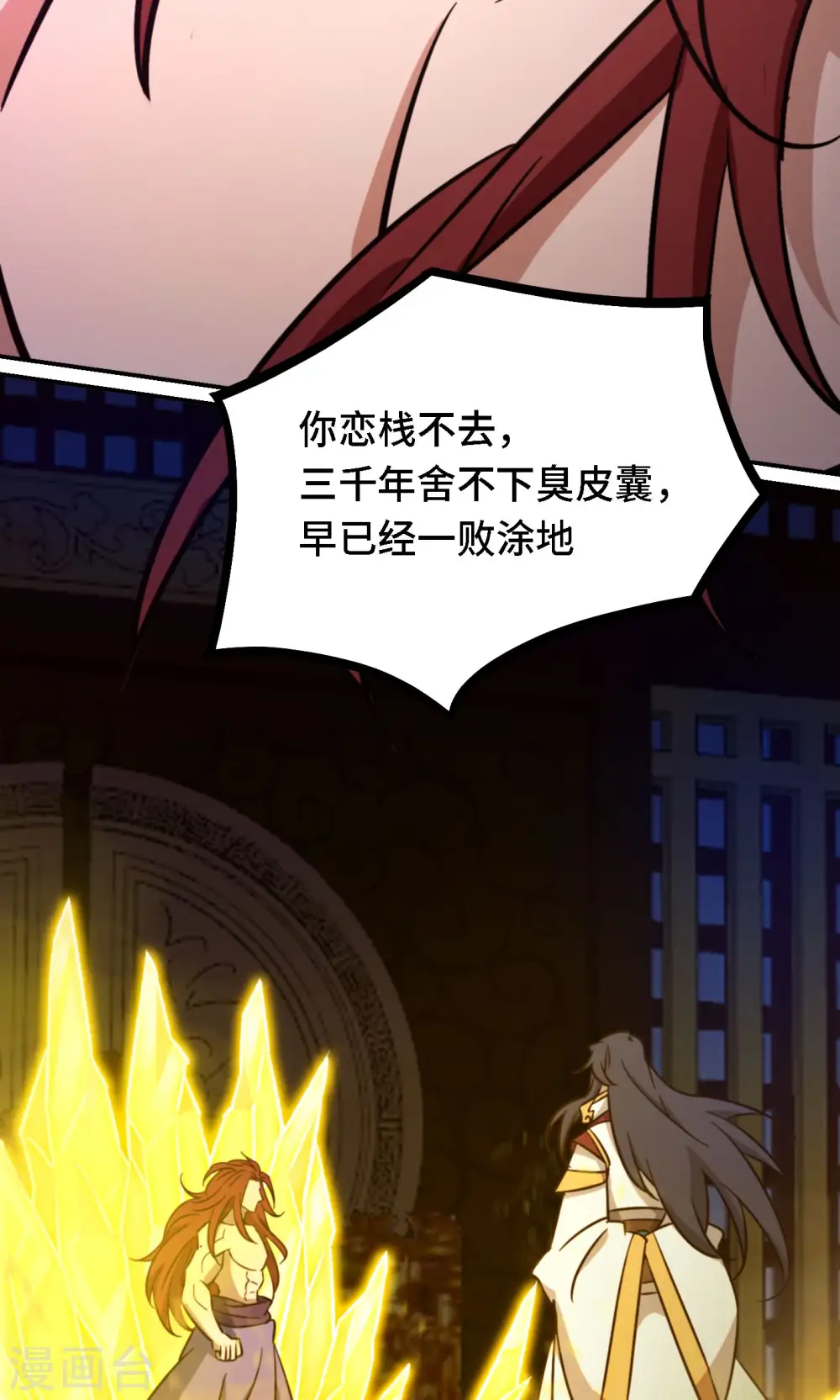 第120话 太祖降临 第59页