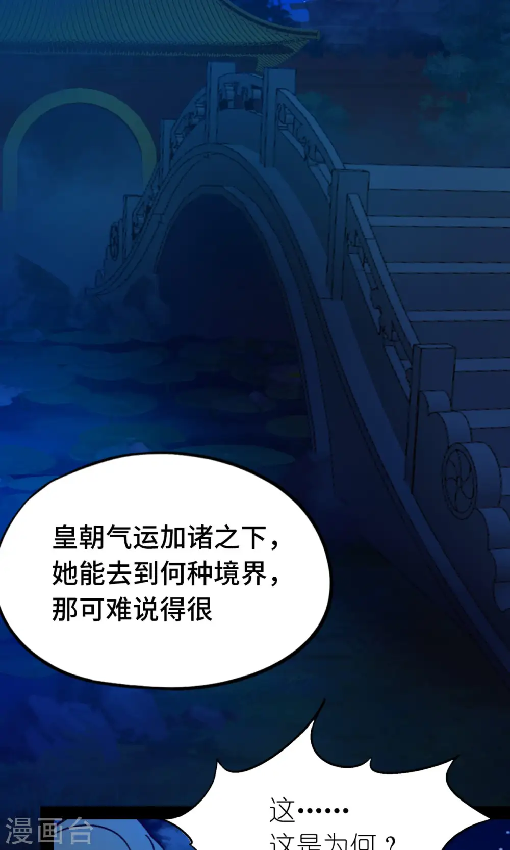 第109话 金波池前 第10页