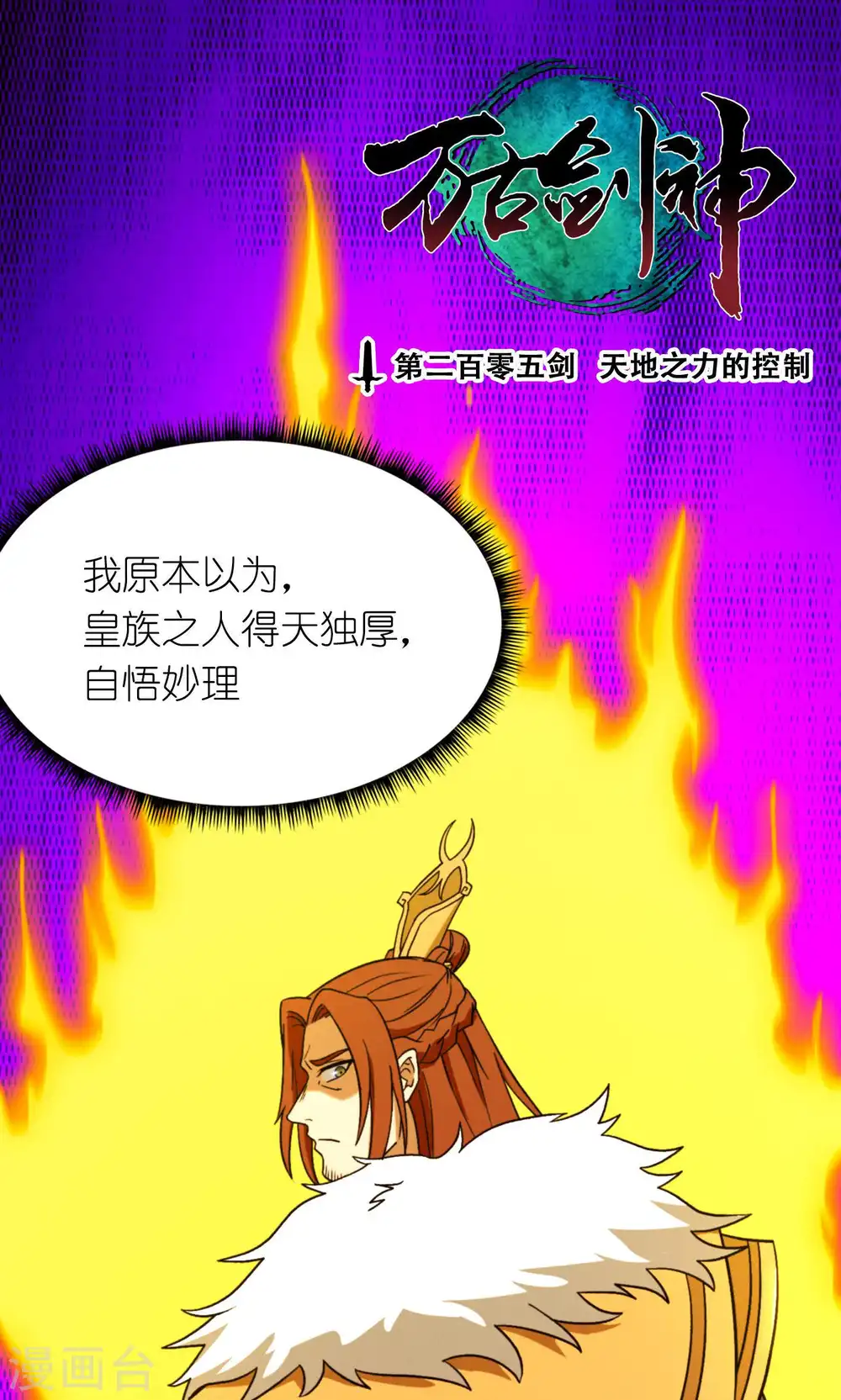 第94话 天地之力的控制 第1页