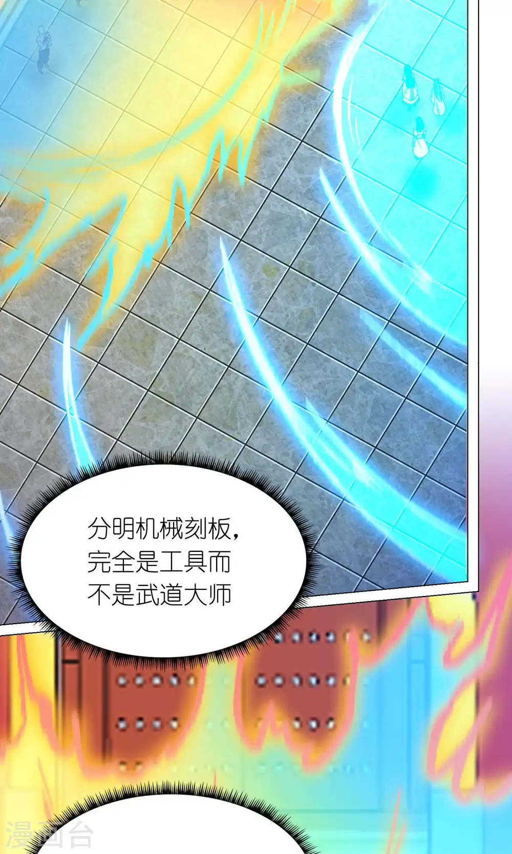 第94话 天地之力的控制 第4页