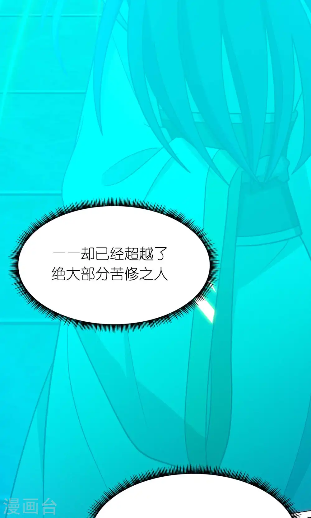 第94话 天地之力的控制 第6页