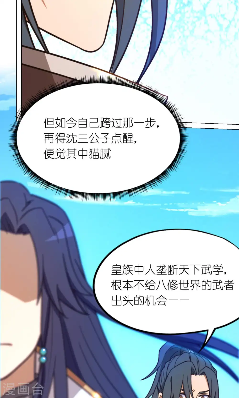 第94话 天地之力的控制 第8页