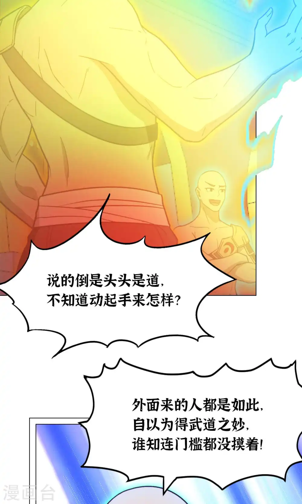第94话 天地之力的控制 第11页