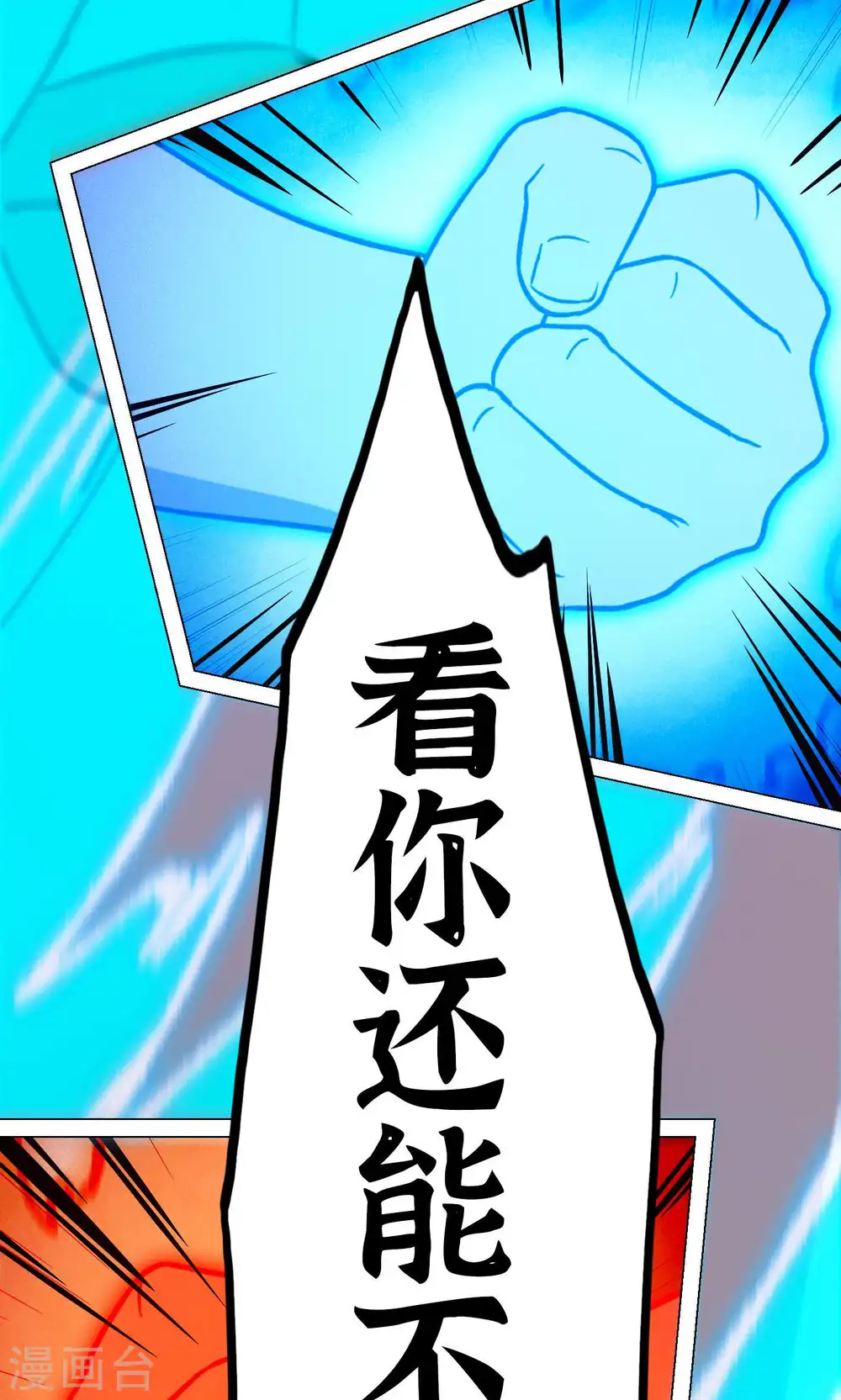 第94话 天地之力的控制 第16页