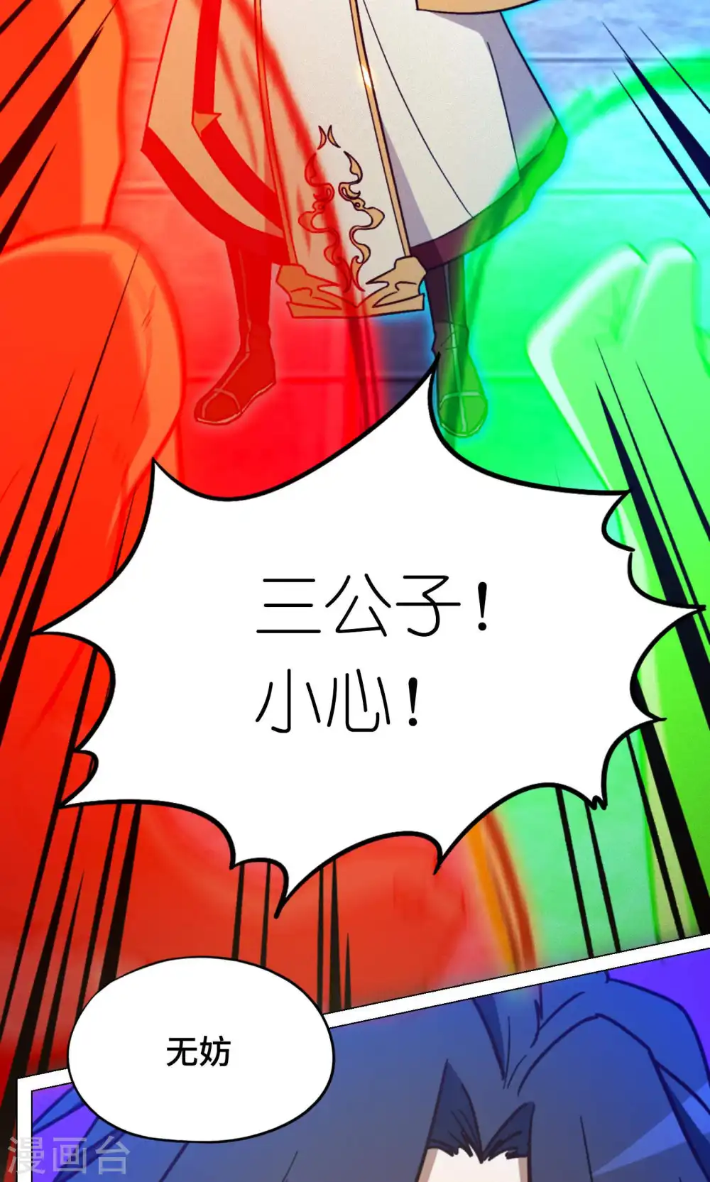 第94话 天地之力的控制 第20页