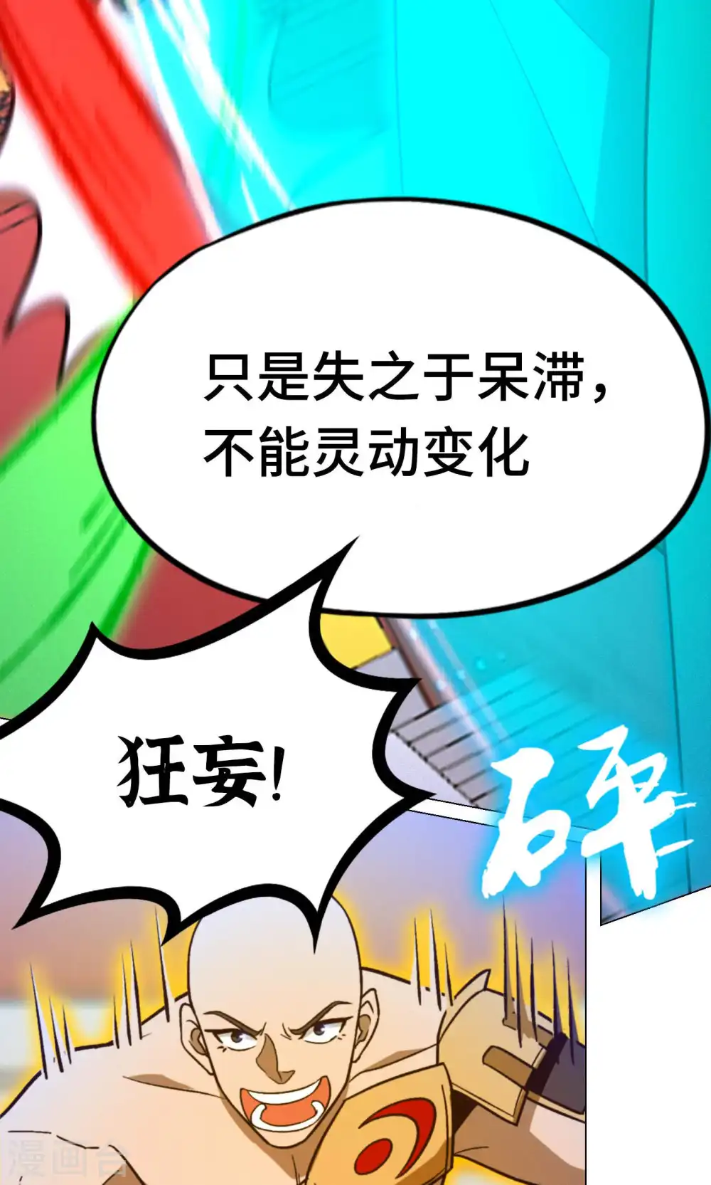第94话 天地之力的控制 第23页