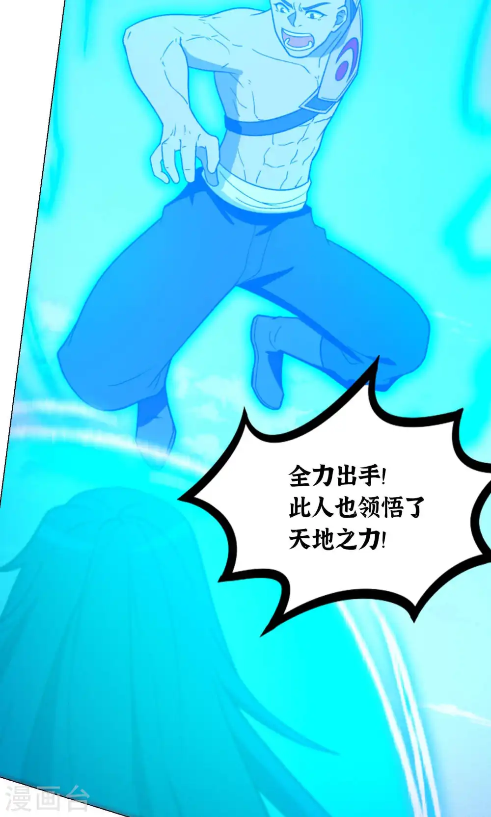 第94话 天地之力的控制 第25页