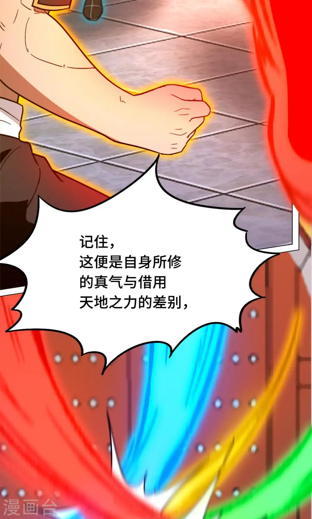 第94话 天地之力的控制 第29页