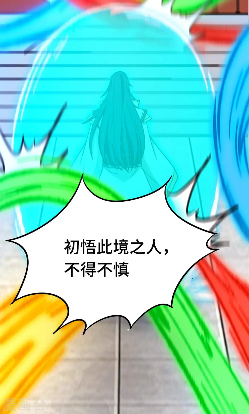 第94话 天地之力的控制 第30页