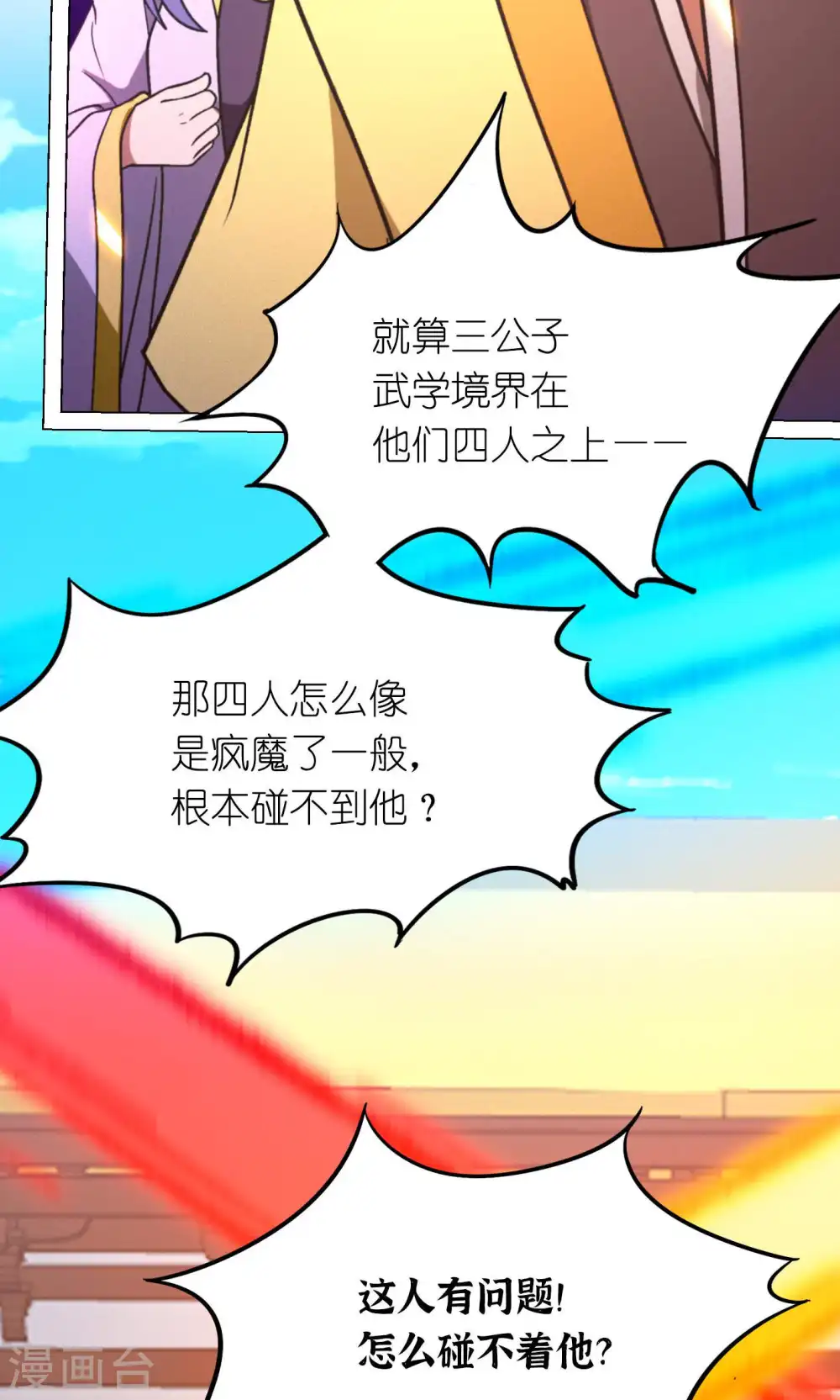 第94话 天地之力的控制 第33页