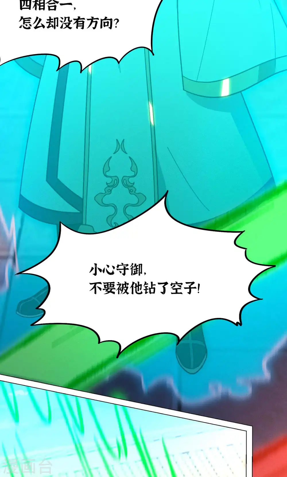 第94话 天地之力的控制 第35页