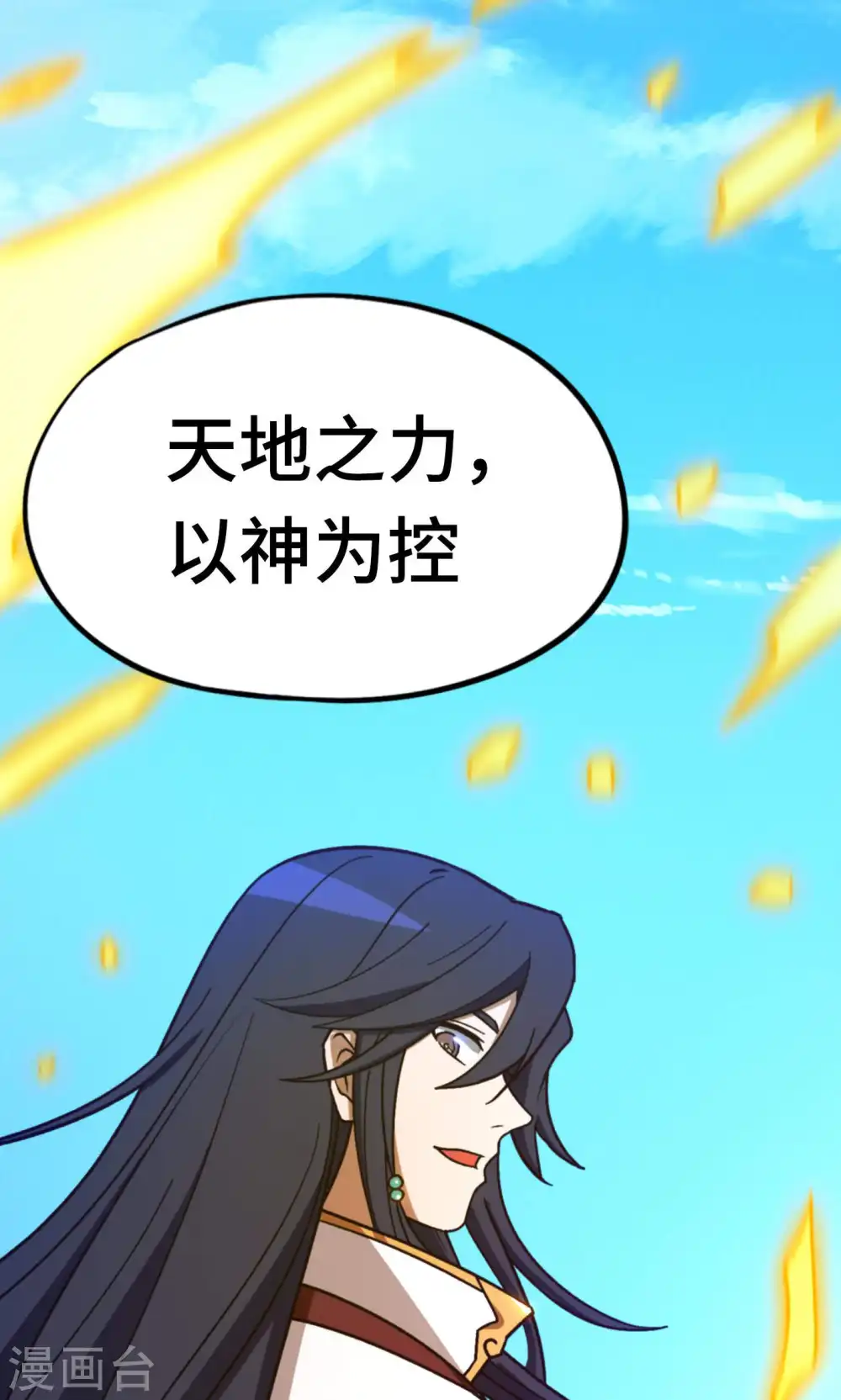 第94话 天地之力的控制 第52页