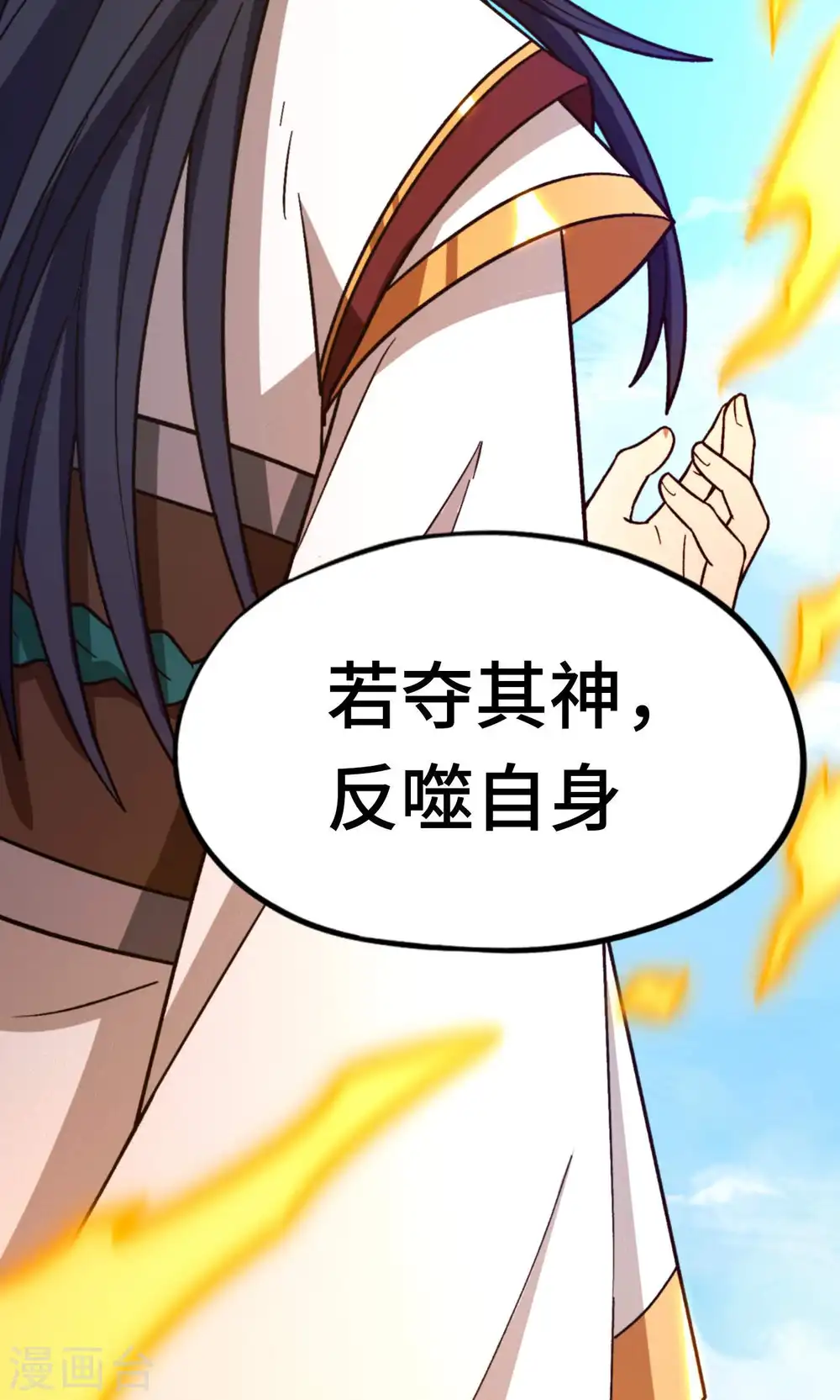 第94话 天地之力的控制 第53页